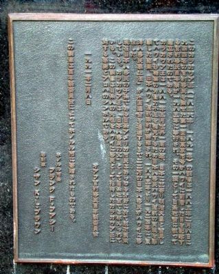 Japanese Language Tablet. Click for full size. Japanese Language Tablet image. Click for full size.