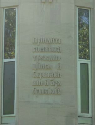 St. Nicholas Cathedral - carved Slavonic inscription, outside of apse. Click for full size. St. Nicholas Cathedral - carved Slavonic inscription, outside of apse image. Click for full size.