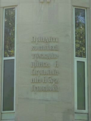 St. Nicholas Cathedral - carved Slavonic inscription, outside of apse image. Click for full size.