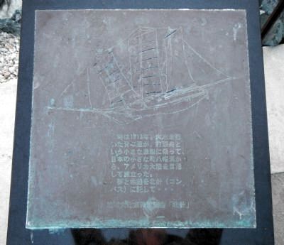 Fifteen Japanese from Yawatahama Marker, Top Plaque image. Click for full size.