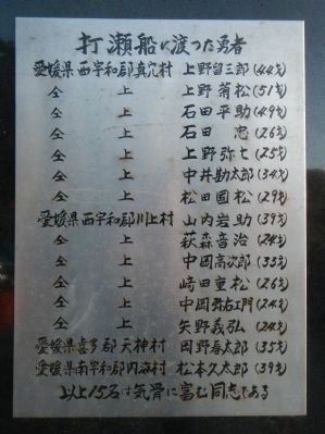 Fifteen Japanese from Yawatahama Marker, Side Plaque image. Click for full size.
