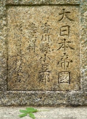 Japanese Inscription image. Click for full size.