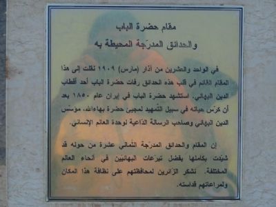 The Shrine of the Báb Terraces and Gardens Marker, Arabic image. Click for full size.