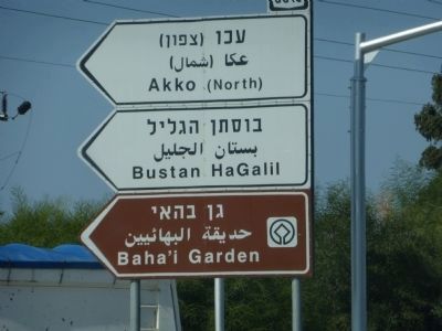 Baha'i Garden Road Sign image. Click for full size.