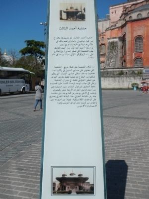 The Fountain of Ahmed III Marker (Arabic). Click for full size. The Fountain of Ahmed III Marker (Arabic) image. Click for full size.