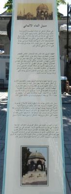 German Fountain Marker (Arabic) image. Click for full size.