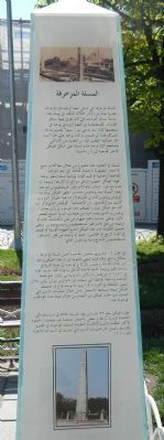Walled Obelisk Marker (Arabic) image. Click for full size.