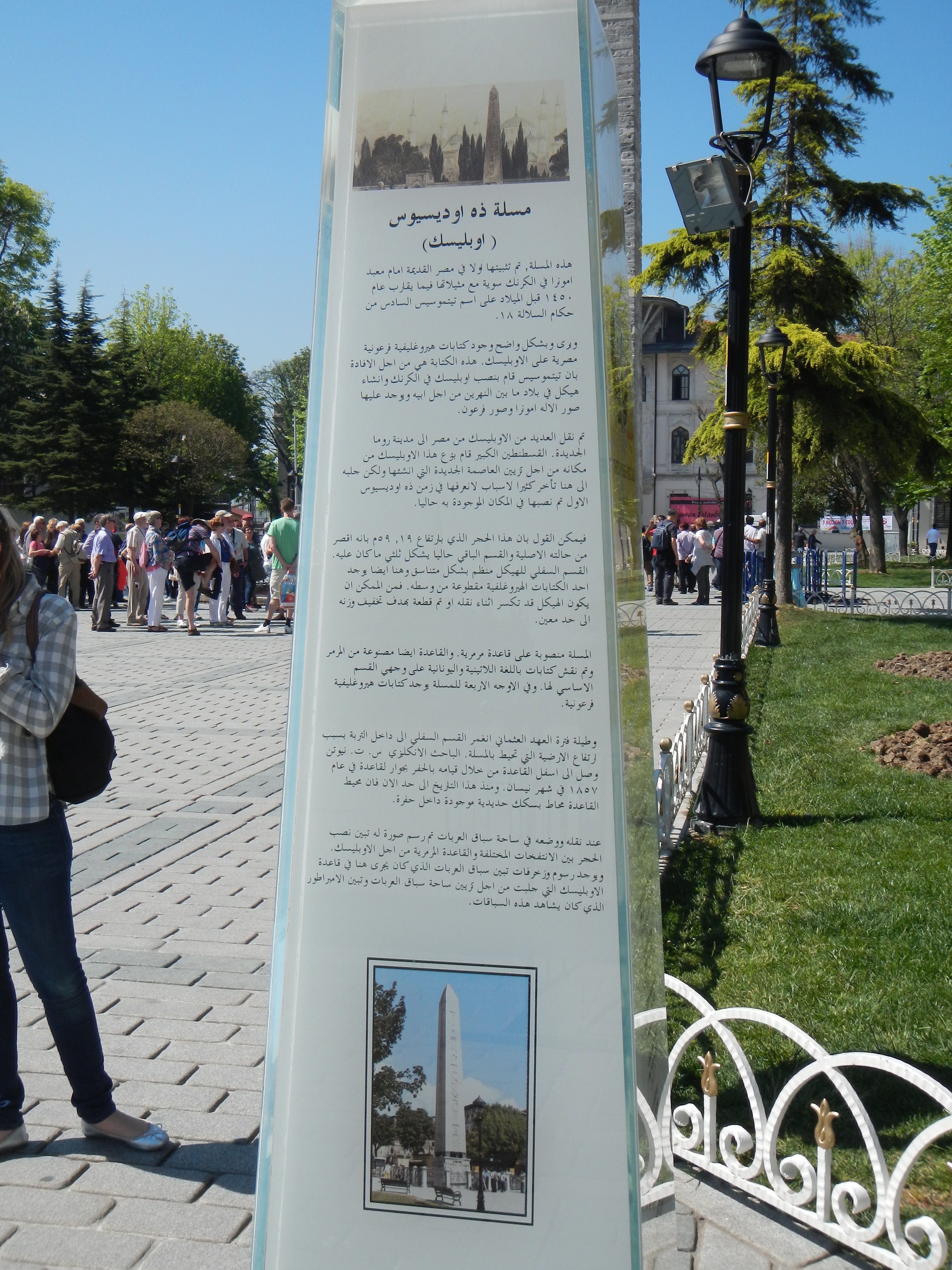 Photo: Obelisk of Theodosius Marker (Arabic)