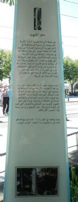The Milion Stone Marker (Arabic) image. Click for full size.