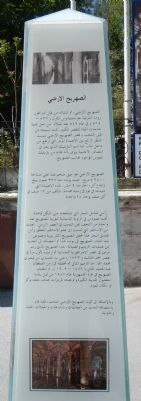 Basilica Cistern Marker (Arabic) image. Click for full size.
