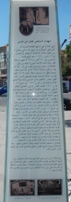 March 16th Martyrs Marker (Arabic) image. Click for full size.