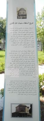 The Tomb of Suleiman the Magnificent Marker (Arabic). Click for full size. The Tomb of Suleiman the Magnificent Marker (Arabic) image. Click for full size.