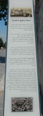 Suleymaniye Mosque and Social Complex Marker (Arabic) image. Click for full size.