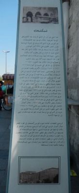 Şimkeşhane Marker (Arabic). Click for full size. Şimkeşhane Marker (Arabic) image. Click for full size.