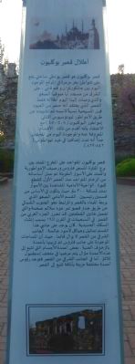 Ruins of Bucoleon Palace Marker (Arabic). Click for full size. Ruins of Bucoleon Palace Marker (Arabic) image. Click for full size.