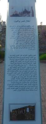 Ruins of Bucoleon Palace Marker (Arabic) image. Click for full size.