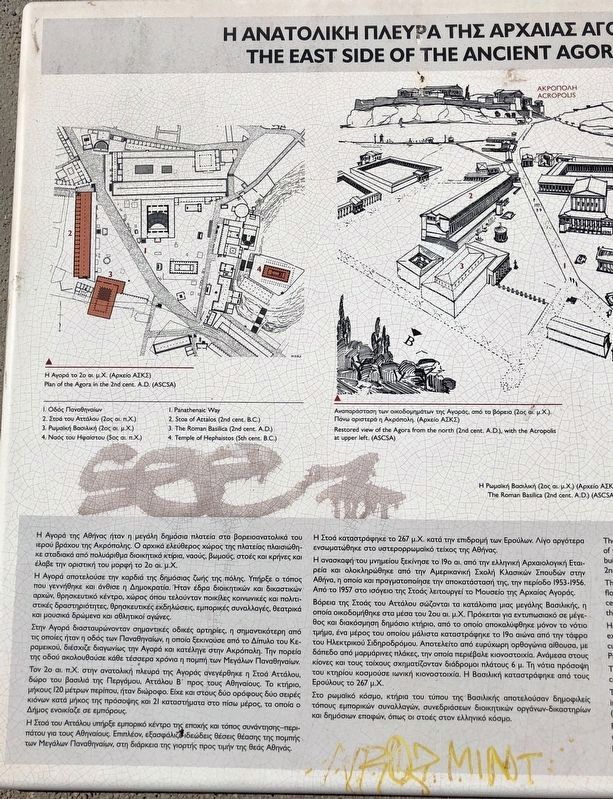 The East Side of the Ancient Agora and the Stoa of Attalos Marker, left side image. Click for full size.