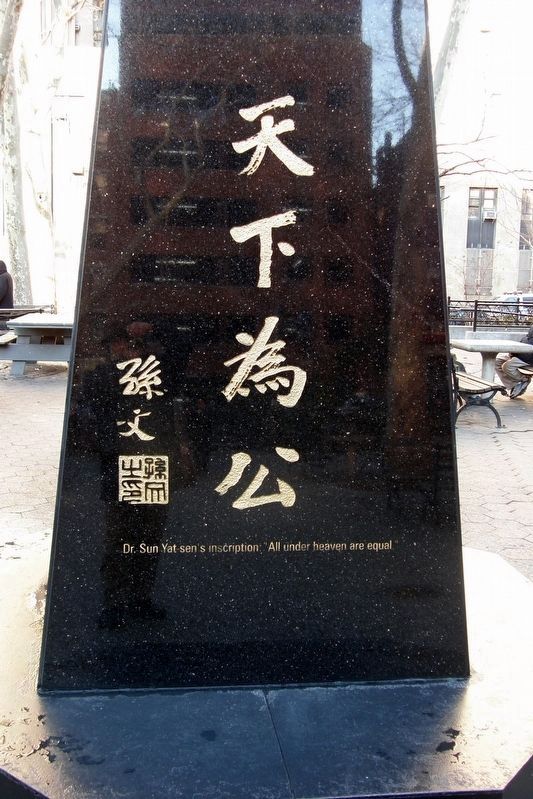 Dr. Sun Yat-sen's inscription - "All under heaven are equal" image. Click for full size.