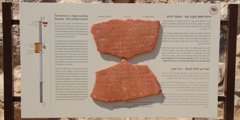Testimony to Approaching Disaster - the Lachish Letters Marker image. Click for full size.
