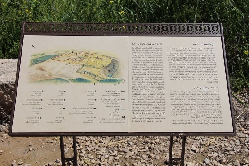Tel Lachish National Park Marker. Click for full size. Tel Lachish National Park Marker image. Click for full size.