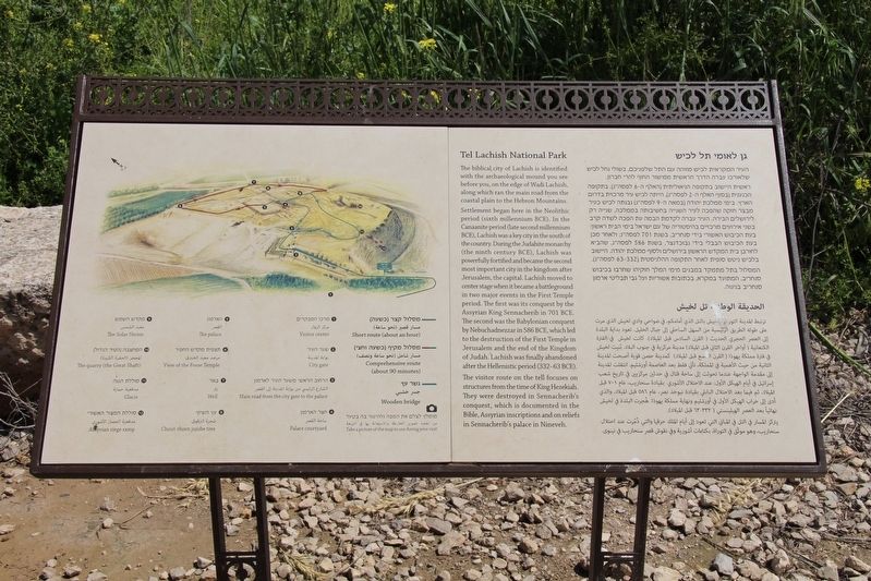 Tel Lachish National Park Marker image. Click for full size.