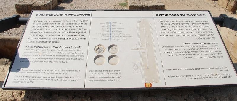 King Herod's 'Hippodrome' Marker. Click for full size. King Herod's 'Hippodrome' Marker image. Click for full size.