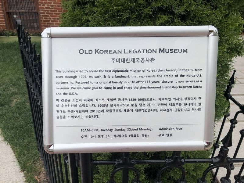 Old Korean Legation Museum Marker image. Click for full size.