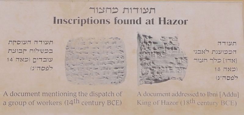 Palace of the Canaanite Kings of Hazor Marker image. Click for full size.