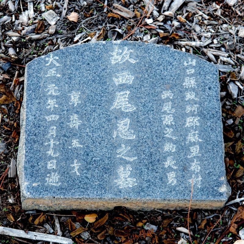 The Yoshimuras of Fukuoka Prefecture gravestone image. Click for full size.