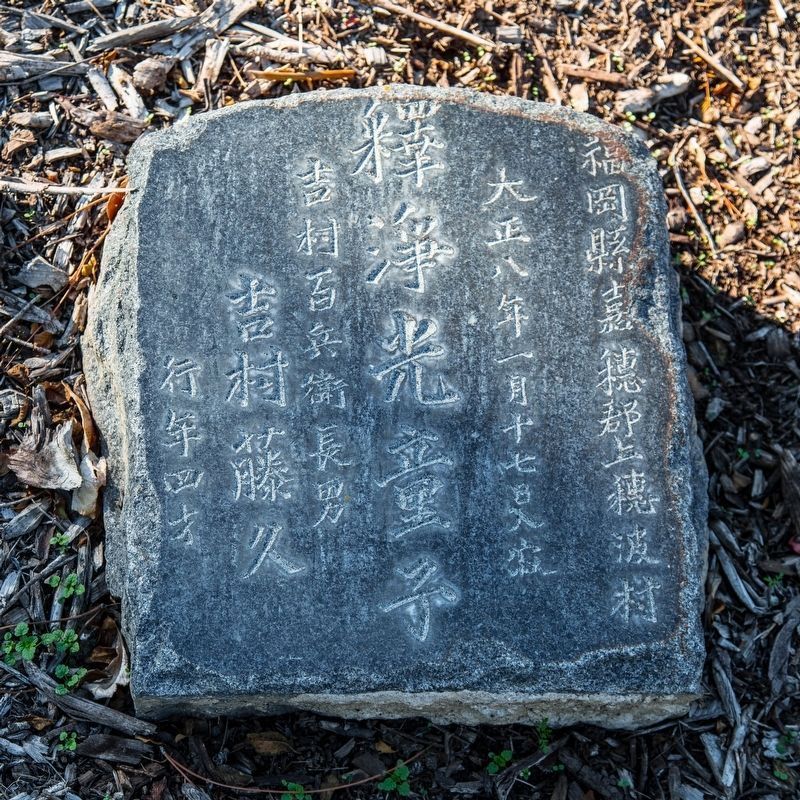 The Nishios of Yamaguchi gravestone image. Click for full size.