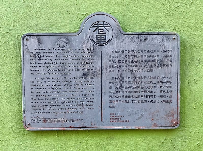 Alleyways in Chinatown Marker. Click for full size. Alleyways in Chinatown Marker image. Click for full size.