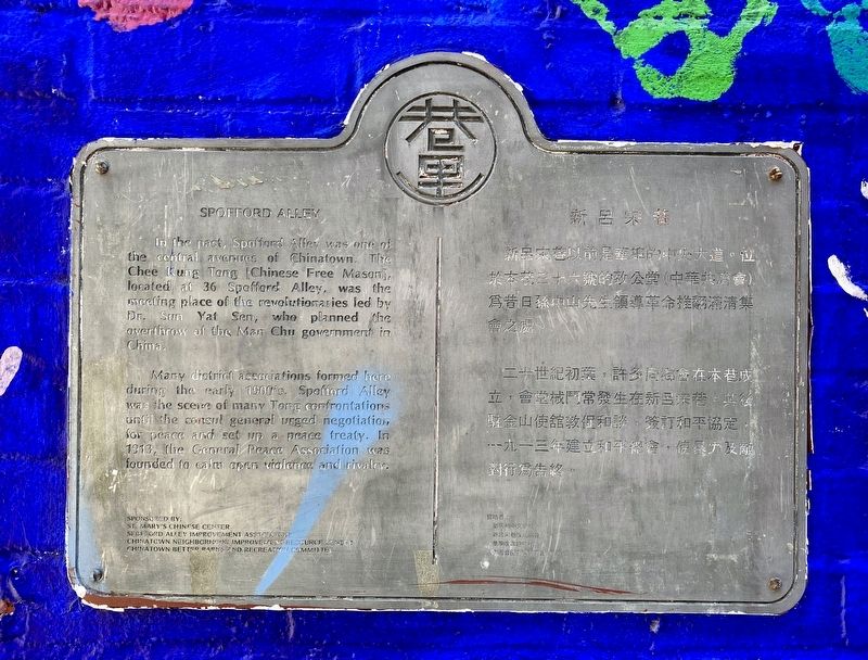 Spofford Alley / 斯呂宋巷 Marker image. Click for full size.
