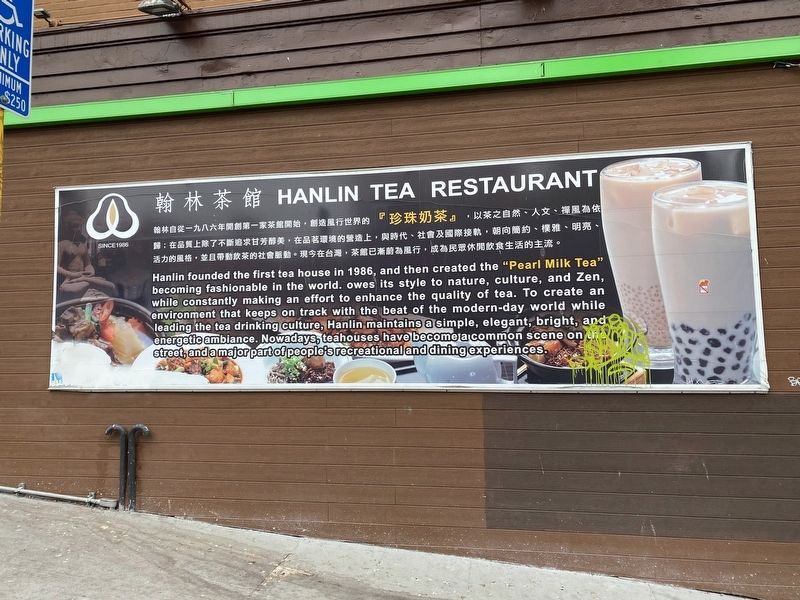 Hanlin Tea Restaurant / 翰林茶館 Marker image. Click for full size.
