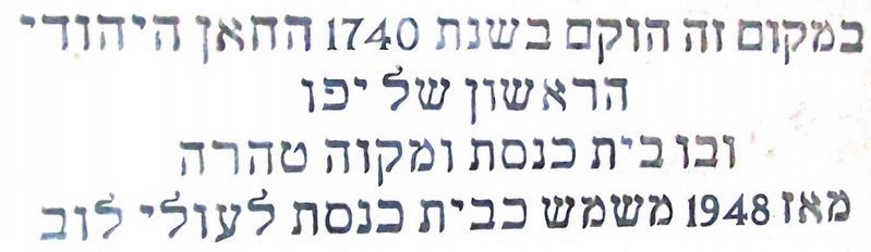 The First Jewish Hostel in Jaffa Marker image. Click for full size.