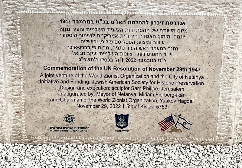 1947 United Nations Partition Resolution Memorial image. Click for full size.