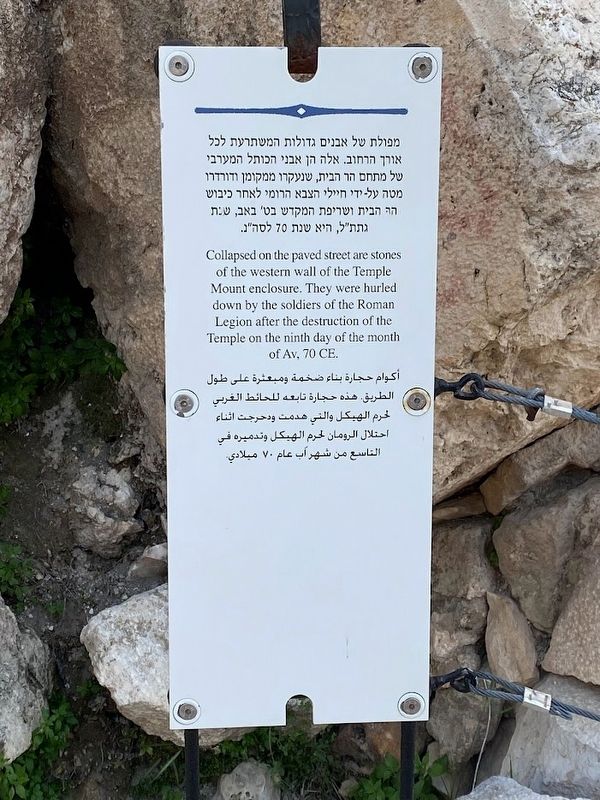 Stones from the western wall of the Temple Mount enclosure Marker image. Click for full size.