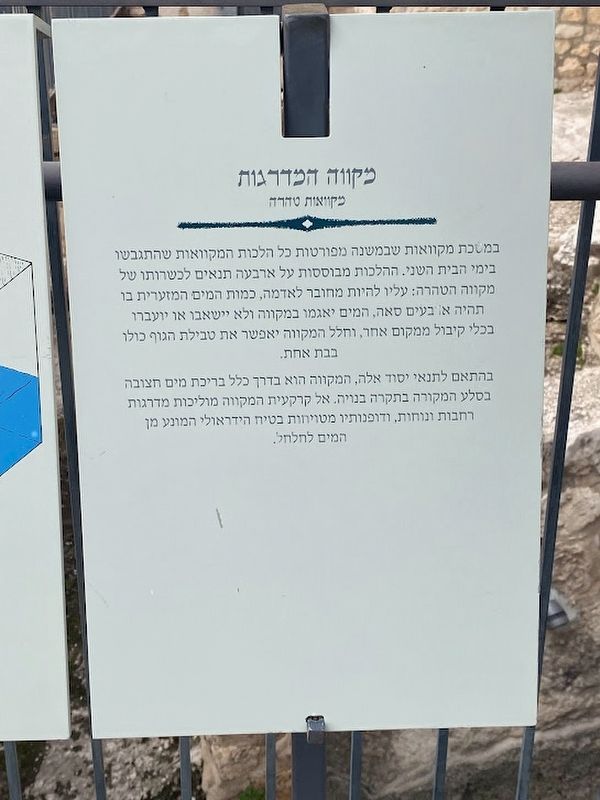 The Stepped Mikveh Marker image, Touch for more information
