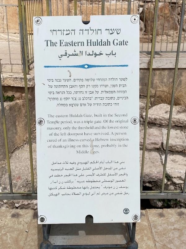 The Eastern Huldah Gate Marker. Click for full size. The Eastern Huldah Gate Marker image. Click for full size.
