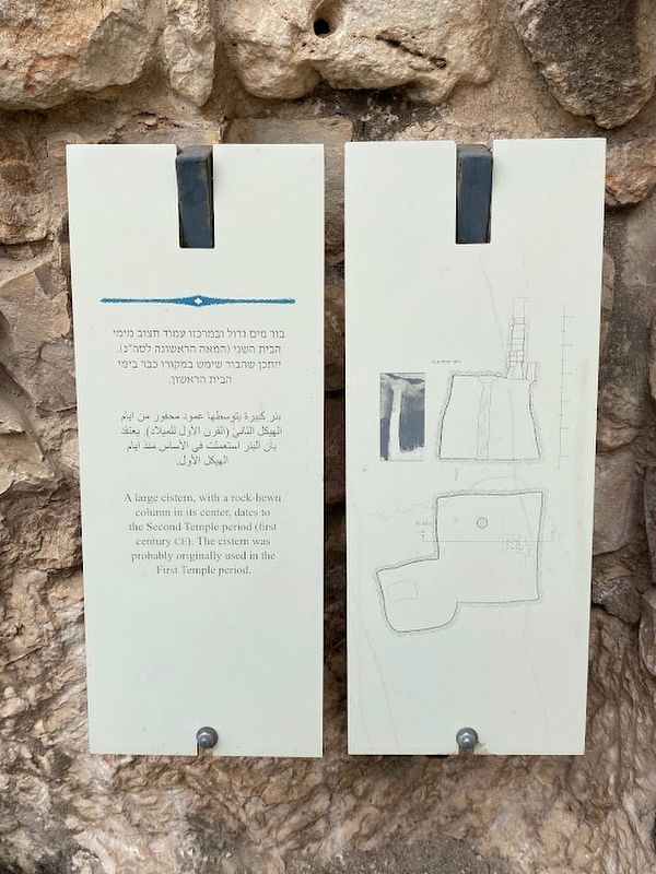 A large cistern that dates back to the Second Temple period Marker image. Click for full size.