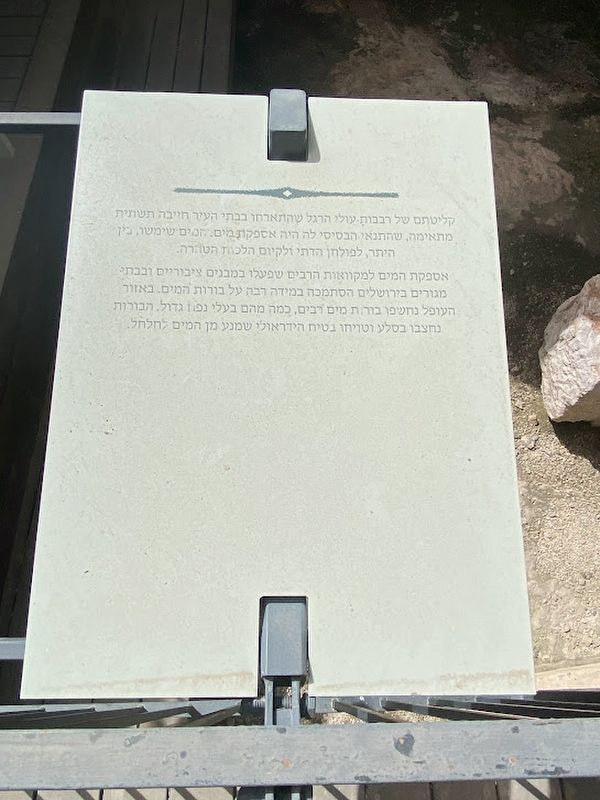 Rock-hewn cistern with hydraulic plaster Marker image. Click for full size.