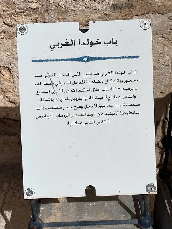 The Western Huldah Gate Marker image. Click for full size.