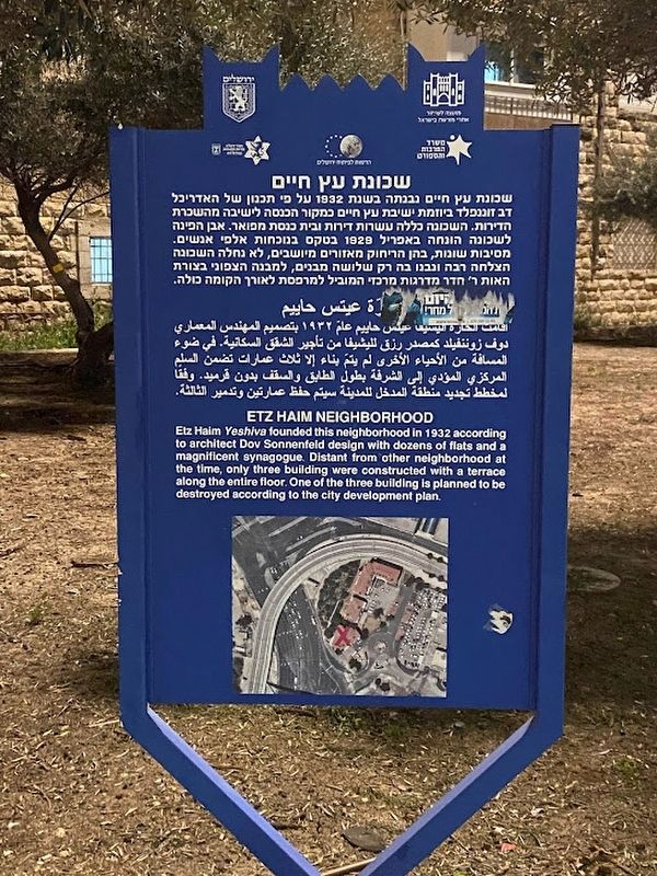 Etz Haim Neighborhood Marker. Click for full size. Etz Haim Neighborhood Marker image. Click for full size.