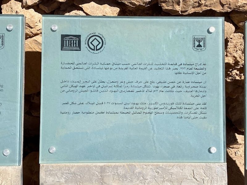 Masada has been inscribed on the World Heritage List Marker image. Click for full size.
