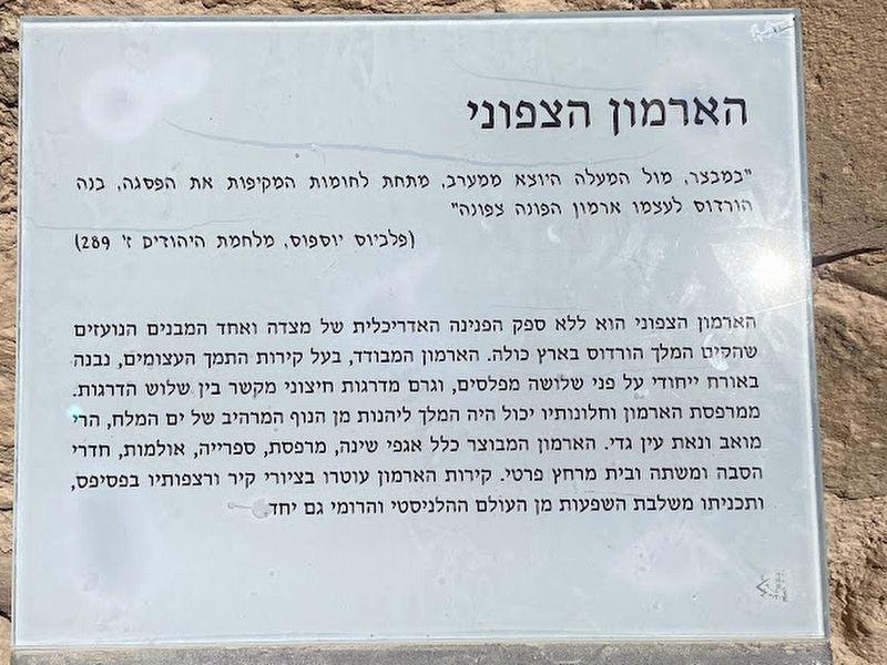 The Northern Palace Marker. Click for full size. The Northern Palace Marker image. Click for full size.