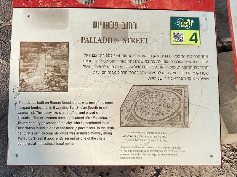 Palladius Street Marker image. Click for full size.