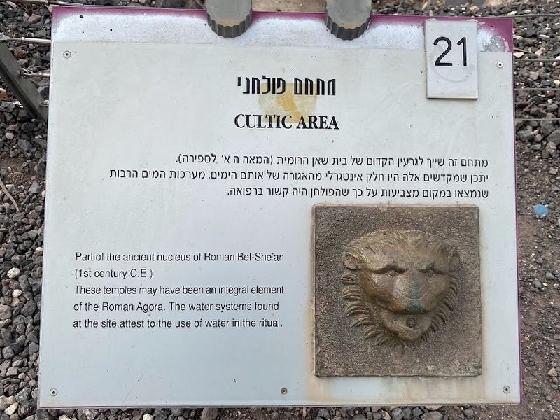 Cultic Area Marker. Click for full size. Cultic Area Marker image. Click for full size.