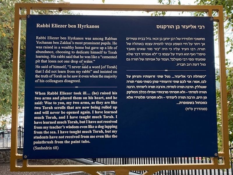Rabbi Eliezer ben Hyrkanos Marker image. Click for full size.