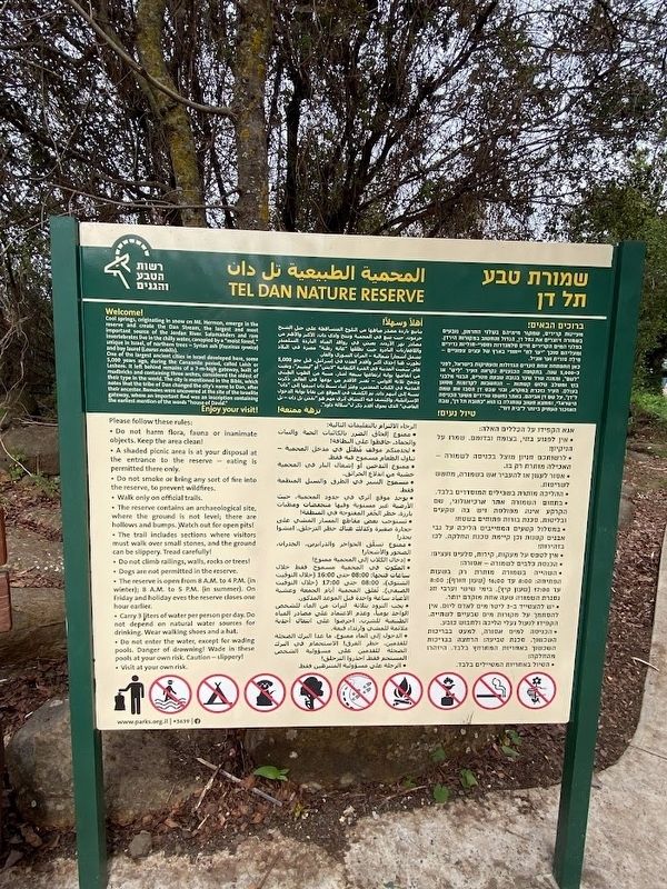 Tel Dan Nature Reserve Marker image. Click for full size.