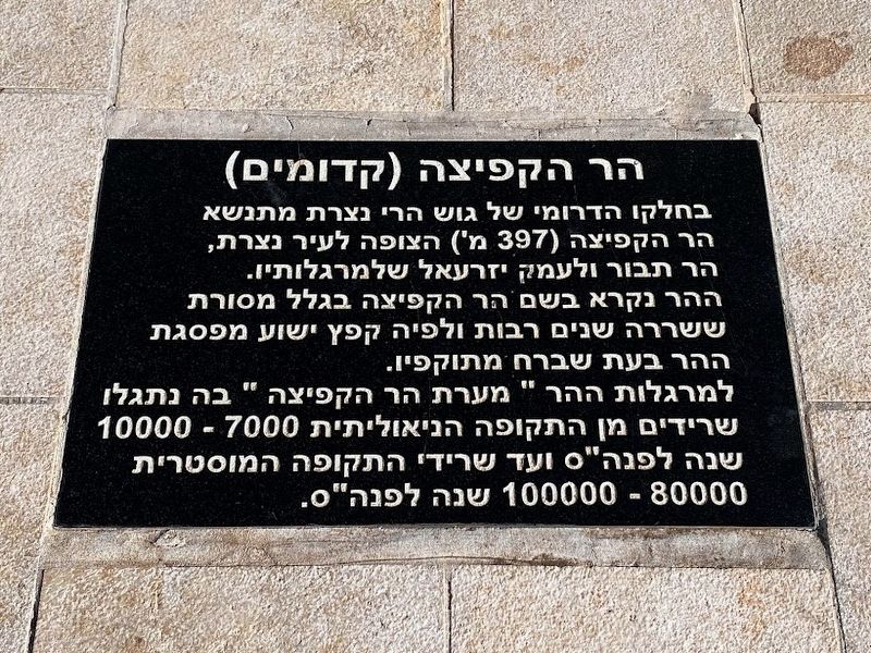 Mount of Precipice Marker (Hebrew). Click for full size. Mount of Precipice Marker (Hebrew) image. Click for full size.