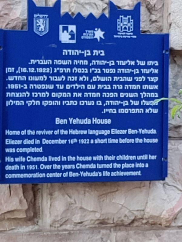 Ben Yehuda House Marker image. Click for full size.